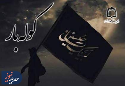 تدارک سه ویژه برنامه برای ایام اربعین حسینی از رادیو معارف تدارک سه ویژه برنامه برای ایام اربعین حسینی از رادیو معارف