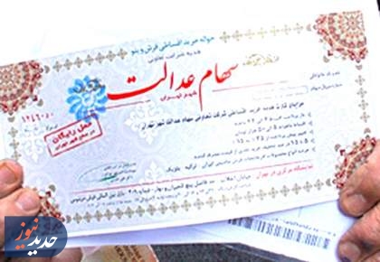 آزادسازی سهام عدالت در دستور کار جدی دولت باشد