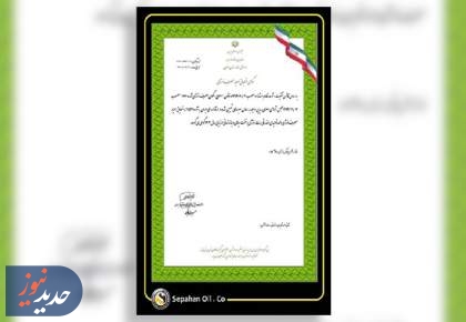 صدور گواهی انطباق مصرف انرژی برای شرکت نفت سپاهان