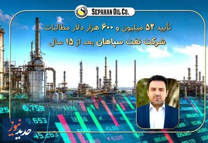 امین‌دهقان: حقوق سهامداران و بازنشستگان صنعت نفت استیفا شد