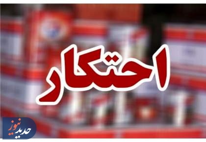 ۷ میلیارد کالای احتکاری، سود نکرده توقیف شد