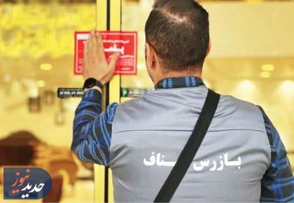 آغاز طرح ویژه نظارت بر بازار تهران با بیش از هزار بازرس