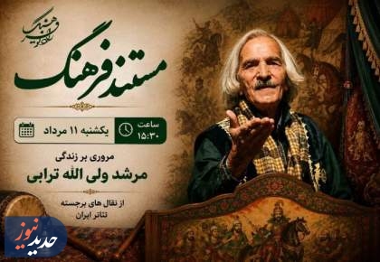 «مستند فرهنگ»، «کتیبه»، «حسینیه ایران» و «حافظ‌خوانی»، از رادیو