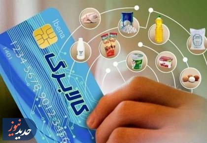 زمان شارژ اعتبار کالابرگ تغییر کرد