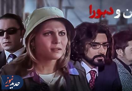 «من و دبورا» و «اسباب زحمت»، از قاب تلویزیون