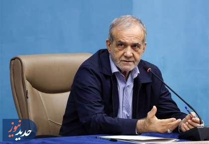عامل تورم از نگاه پزشکیان قبل و بعد از جنگ