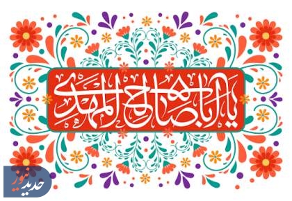 بشارت ای همه یاران که یار می آید ...  
