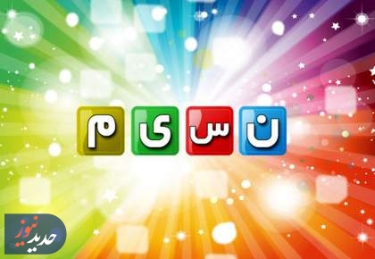 هویت بصری جدید شبکه نسیم همزمان با اعیاد ماه ربیع