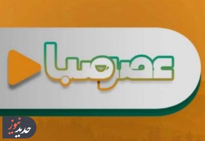 مروری بر برنامه‌های امروز رادیو صبا و فرهنگ
