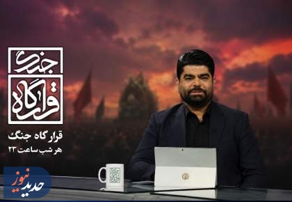 قرارگاه جنگ؛ برنامه‌ای برای تبیین موضوعات محور مقاومت
