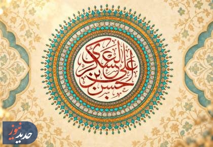 آخرین خورشید آشکار امامت پیش از طلوع غیبت