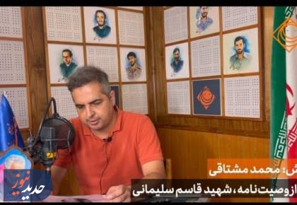 «خطی به یادگار» و «سنگر عشق» از رادیو