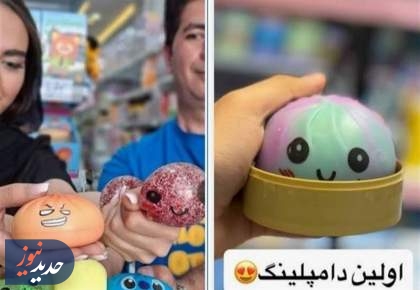 اسکویشی؛ اسباب‌بازی ترندی که کودکان را راهی اتاق عمل می‌کند!