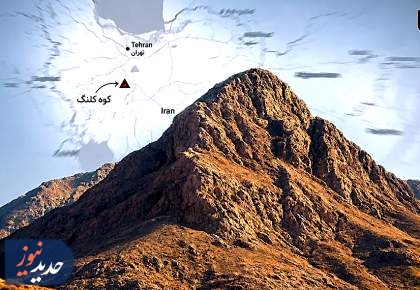 کوه کلنگ؛ چیرگی صلابت ایرانی بر خباثت نظامی   