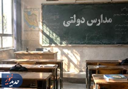 سهم صفر مدارس دولتی عادی میان 30 رتبه برتر کنکور