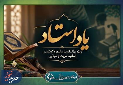 برنامه «یاد استاد» و مستند «اقیانوس‌ها با دیوید اتنبرو»،از رسانه