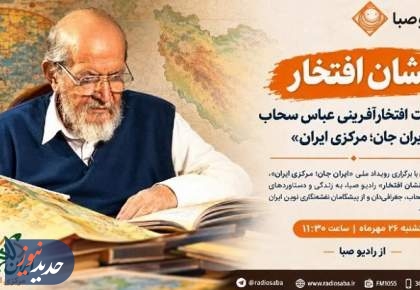 «نشان افتخار» و «من و فرزندم»، از رادیو