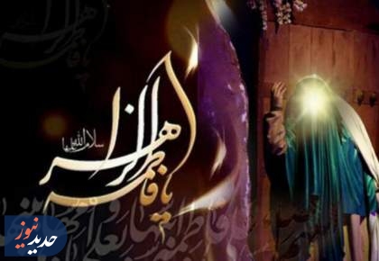 شهادت حضرت زهرا و سقط فرزندشان در احادیث و اسناد تاریخی
