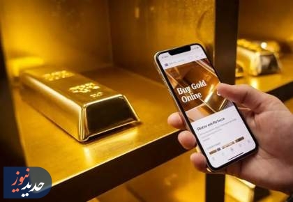 بانک مرکزی رسما از نظارت بر طلای آنلاین کنار رفت