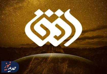 «انارستان» و «قرارگاه جنگ»، از شبکه افق