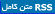تازه ترين عناوين&nbsp;همه بخشها